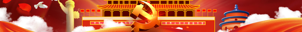 黨的建設(shè)